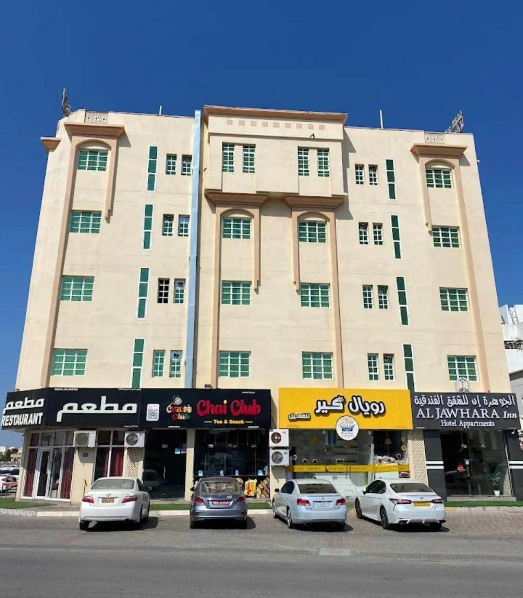 Aljawhara Inn Hotel 锡卜 外观 照片